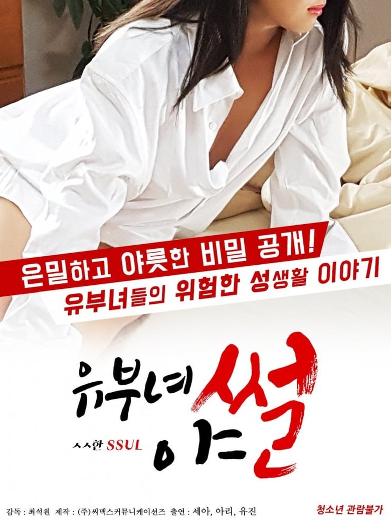 Lusty Tales of Married Women 2018 Free Full Porn Movies Online