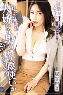[UNCENSORED-LEAK] SAME-210 I Can’t Forget The Way The Man I Hate Raped Me Used His Hips… Mayuka Yao Free Full Porn Movies Online