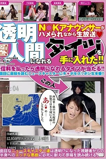 SDMS-345 Man’s Lewd Delusion Series VOL.9 I Got Tights That Can Become Invisible! ! Free Full Porn Movies Online