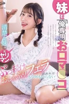 [UNCENSORED-LEAK] DVMM-336 My Little Sister Is “My Personal Mouth Pussy” My Neat Little Sister (Actually A Former Slut) Will Milk My Semen Until It’s All Dry With A Continuous Blowjob, And I Don’t Need Anything Else Lulu Haruno