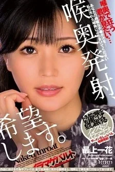 [UNCENSORED-LEAK] DFE-110 I Want A Deep Throat Ejaculation. Mogami Ichika