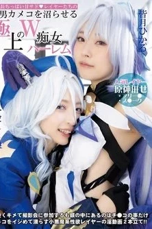 [UNCENSORED-LEAK] DJN-029 A Short, Small-Breasted, Sweet, Sadistic Cosplayer Who Will Make Any Masochistic Male Cameraman Fall Into A Daze With This Exquisite Double Slut Harem Featuring Kotone Toa And Hikaru Minazuki.