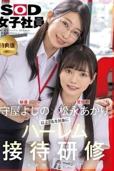 [UNCENSORED-LEAK] VEC-001 [Limited Quantity] [Bonus Edition] Yoshino Moriya X Akari Matsunaga Harem Entertainment Training Will Be Held For These Two People. Sod Female Employee Akari Matsunaga Acrylic Stand Set Free Full Porn Movies Online