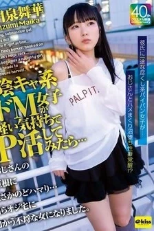 [UNCENSORED-LEAK] EKDV-802 A Shy, Submissive Girl Tries Out Some P-Activities With A Light Heart… But She Finds Herself Hooked On The Man’s Huge Cock… And Becomes A Naughty Woman Who Heads To The Man’s House Herself. Hizumi Maika