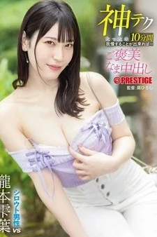 [UNCENSORED-LEAK] ABF-297 If You Can Hold Out For Just 10 Minutes With This Divine Technique… You’ll Be Rewarded With A Raw Creampie. Shizuku Takimoto