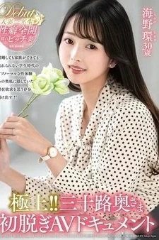 [UNCENSORED-LEAK] JUTA-185 The Best!! Thirty-Year-Old Wife’s First Nude Av Documentary Umino Tamaki