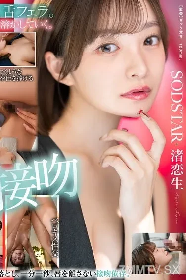 START-592 All the saliva of celebrities. Sloppy tongue kissing sex, intense kissing sex. Nagi Minase Free Full Porn Movies Online