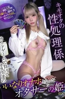 [UNCENSORED-LEAK] FSBK-017 Rei Misumi, The Otaku Club Princess, Who Lost In A Card Game And Became A Sex Toy For The Otakus Free Full Porn Movies Online