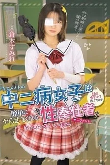 [UNCENSORED-LEAK] MUDR-346 My Classmate, A Middle School Girl With A Complex, Is So Easy To Get Along With, And If I Just Go Along With Her, She’ll Easily Let Me Have Sex With Her. She’s My Cute And Easy-Going Sexual Servant, Sumire Kuramoto.