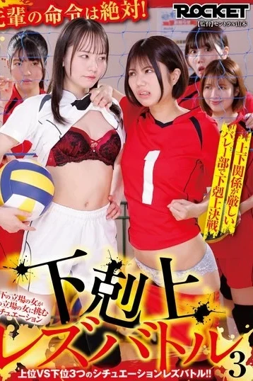 RCTD-742 A Scenario Where A Woman In A Lower Position Challenges A Woman In A Higher Position: Gekokujo Lesbian Battle 3 Free Full Porn Movies Online