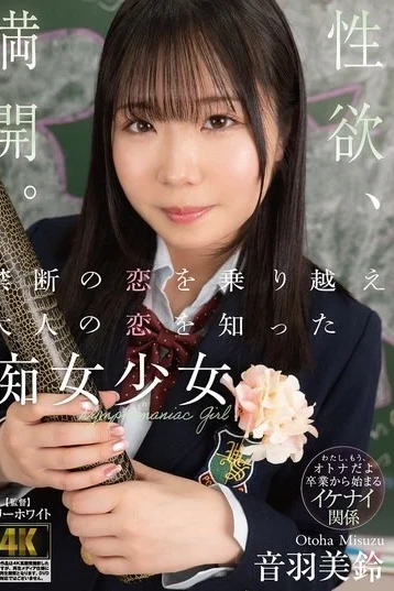 BAGR-088 Otoha Misuzu, A Promiscuous Young Girl Who Overcame Forbidden Love And Learned About Adult Love.