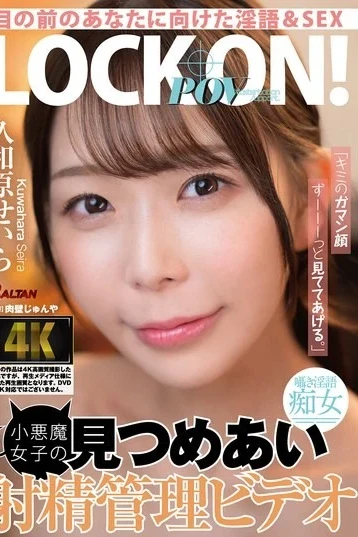 BAGR-085 “I’ll Keep Watching Your Expression Of Endurance Forever.” A Devilish Girl’s Gaze-in-the-eyes Ejaculation Control Video – Seira Kuwahara