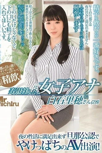 MIST-256 Former TV Announcer Riho Shiraishi (pseudonym), 28, Who Left Her Job To Get Married, Is Dissatisfied With Her Sex Life And, With Her Husband’s Permission, Has Decided To Appear In An Adult Video Out Of Desperation! She Sucks On The Dicks Of Older HD porn movie online
