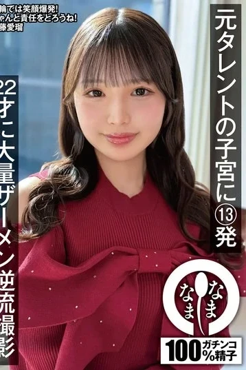 NAMH-067 Former Talent’s Uterus Gets Filled With 13 Shots; Massive Semen Reflux Into 22-year-old’s Body, Filmed – Airu Sato HD porn movie online