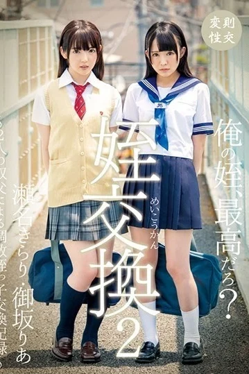 T28-542 Niece Exchange 2 ~A Record Of Niece Exchange And Training By Two Uncles~ Sena Kirari & Misaka Ria Free Full Porn Movies Online