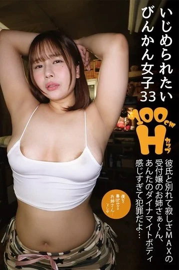 IZM-033 A sensitive girl who wants to be bullied, 33 years old. A receptionist who’s extremely lonely after breaking up with her boyfriend, your dynamite body is so arousing it’s a crime… Mizuki Shida Free Full Porn Movies Online