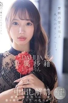 [UNCENSORED-LEAK] DLDSS-501 Exclusive Transfer To Dahlia: Yoda Rin’s First Unprotected Sex Scene Is Now Allowed. She Crosses The Forbidden Wall And Becomes A Mature Woman.