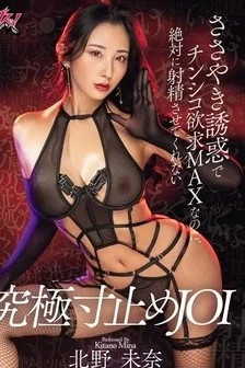 [UNCENSORED-LEAK] DASS-952 Whispered Seduction Drives You To The Peak Of Horniness, But Kitano Mina Absolutely Refuses To Let You Cum, The Ultimate Tease Joi.