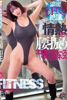 [UNCENSORED-LEAK] DASS-946 Intense, Sweaty Climax. Passionate, Hip-Shaking Erotic Traverse Fitness – Wakana Misono