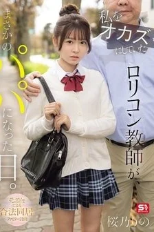 [UNCENSORED-LEAK] SNOS-224 The Day The Pedophile Teacher Who Used To Fantasize About Me Unexpectedly Became A Father. A Legal Cohabitation Family Plan By My Former Homeroom Teacher. (Sakurano Rino) Free Full Porn Movies Online