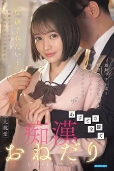 [UNCENSORED-LEAK] IPZZ-874 I Made A Move On A Beautiful Girl In A School Uniform I Passed On My Commute…and She Got Hooked On My Techniques And Started Begging For Sex With Full-On Cunning. – Momoe Horikita