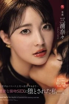 [UNCENSORED-LEAK] JUR-661 Madonna’s Exclusive Second Release!! First Drama Work!! I Became Addicted To My Despised, Abusive Boss… And Was Seduced Into Intense Kissing And Sex.