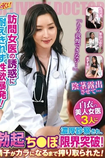 DOKI-035 Unable To Resist The Temptation Of The Visiting Female Doctor, His Sexual Desire Explodes! “I Can’t Hold Back Anymore…” He Receives An Intense Examination From Three Beautiful Female Doctors In White Coats, Pushing His Erect Penis Beyon