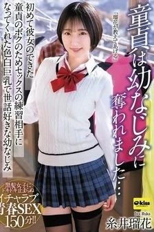 [UNCENSORED-LEAK] EKDV-814 My Virginity Was Taken By My Childhood Friend… My Fair-Skinned, Big-Breasted, Caring Childhood Friend, Ruka Itoi, Became My Sex Practice Partner When I Got My First Girlfriend.