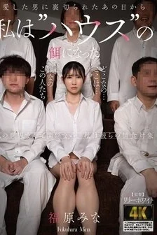 [UNCENSORED-LEAK] AGAV-166 Since The Day I Was Betrayed By The Man I Loved, I’ve Become Prey To The ‘House’. – Minami Fukuhara