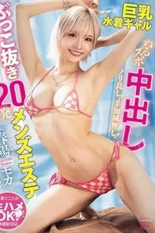 [UNCENSORED-LEAK] MNGS-047 Great Vibes! No Holding Back! Big-Breasted Bikini Girl Gets Wet And Fucked Hard, 20 Times In A Men’s Spa – Haruhi Moka