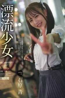 [UNCENSORED-LEAK] SAME-228 Runaway Girl Ao Ishihara