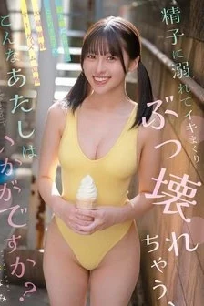 [UNCENSORED-LEAK] CAWD-968 How About Me, Drowning In Sperm, Cumming Uncontrollably And Breaking Down? The Cutest, Most Exciting Girl Awakens To Massive Facial Cumshot Orgasms – Nami Asami