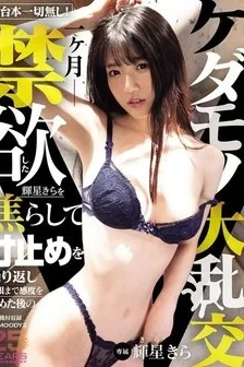 [UNCENSORED-LEAK] MIDA-573 *No Script Whatsoever! After A Month Of Abstinence, Kira Is Teased And Brought To The Brink Of Orgasm Repeatedly, Raising Her Sensitivity To The Extreme Before A Wild Orgy Ensues.