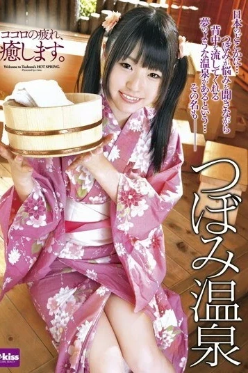 EKDV-282 Tsubomi hot spring Free Full Porn Movies Online