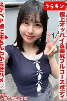 [UNCENSORED-LEAK] 865URKN-01702 [A Full Course Of Eroticism With The Finest Boobs And Beautiful Ass, A Super Horny P Girl Gets Taught A Lesson With A Raw Dick In A Sex Video!!] [Enjoy The Sexy Big Boobs Of A 147Cm Petite G-Cup Girl In A Love Hotel!!] [Two