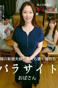 [UNCENSORED-LEAK] PARATHD-4427 A Parasitic Old Woman Who Sleeps With Both The Husband And Wife Of The Newlywed Couple Next Door.