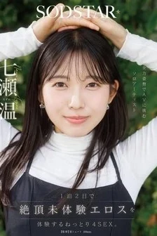 [UNCENSORED-LEAK] START-537 A Two-Day, One-Night Experience Of Unparalleled Eroticism With Four Intense Sex Sessions. Solo Artist Nanase Atsushi Takes On Av With Full Commitment. Free Full Porn Movies Online