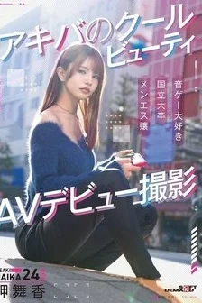 [UNCENSORED-LEAK] SDAM-163 Akihabara’s Cool Beauty, Misaki Maika, Makes Her Av Debut. Free Full Porn Movies Online
