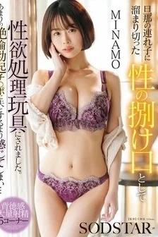 [UNCENSORED-LEAK] START-559 I Was Used As A Sex Toy To Release The Pent-Up Sexual Energy Of My Husband’s Stepchild. His Incredibly Powerful, Erect Penis Made Me Feel More Pleasure Than With My Husband… Minamo Free Full Porn Movies Online