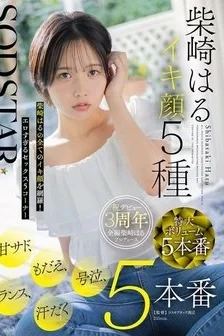 [UNCENSORED-LEAK] START-555 Sodstar Haru Shibasaki’s 5 Different Orgasmic Faces: Sweet Sadism, Moaning, Crying, Trance, And Sweaty 5 Scenes Free Full Porn Movies Online
