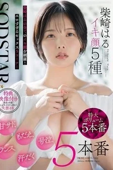 [UNCENSORED-LEAK] START-555V [Bonus Edition] SODSTAR Haru Shibasaki’s 5 Types of Orgasm Faces: Sweet Sadism, Moaning, Crying, Trance, Sweaty 5 Real Sex Scenes