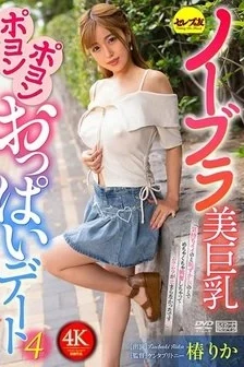 [UNCENSORED-LEAK] CEMD-819 No-Bra Beauty Big Boobs Bouncy Boobs Date 4 Tsubaki Rika Free Full Porn Movies Online