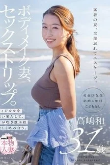 [UNCENSORED-LEAK] SDNM-539 Body-Building Wife Goes On A Sex Trip. She Exhausts Her Physical Strength And Gets Entangled So Intensely That The Sweat Flies Off. Kazu Takashima