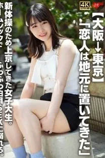 [UNCENSORED-LEAK] 546EROFV-361 “Osaka To Tokyo: “I Left My Boyfriend Back Home.” A Female College Student Moves To Tokyo To Do Rhythmic Gymnastics. Homesick, She Gets Drunk And Indulges In Fluffy, White-Eyed Sex.”: Mgs Video (Prestige
