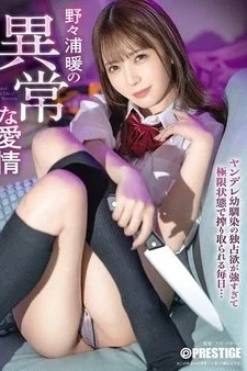 [UNCENSORED-LEAK] ABF-320 Nonoura Non’s Abnormal Love Free Full Porn Movies Online