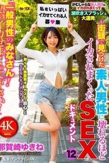 [UNCENSORED-LEAK] CEMD-792 “All The Average Guys! Please Make Me Cum!” ~A Sex Documentary Of An Amateur Man I Found On The Street Who Made Me Cum So Hard I Almost Broke~ 12 Yukine Nakazaki