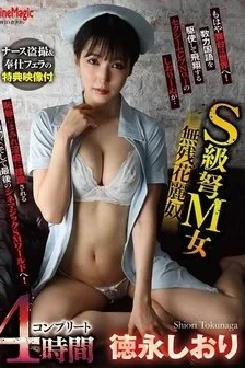 [UNCENSORED-LEAK] CMN-257 S-Class Super Masochistic Woman, The Cruel Flower Slave, Shiori Tokunaga, Complete 4 Hours Free Full Porn Movies Online