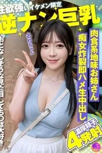 [UNCENSORED-LEAK] 413INSTV-678 Reverse Pick-Up For A Sexually-Driven Handsome Guy With Big Breasts. A Plain, Carnivorous Older Sister Who Explodes With Slutty Pleasure And Gets Creampied Immediately. HD porn movie online
