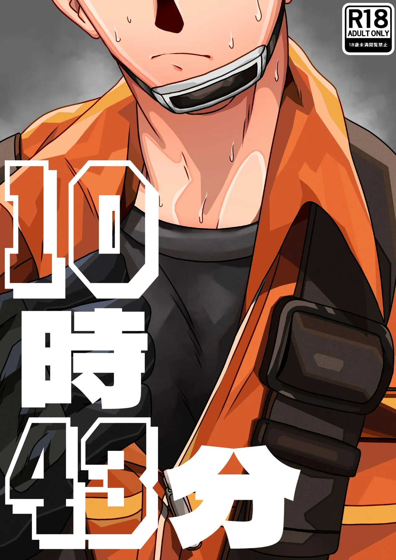 【アキレス】10时43分【chinese】 - Chapter 1