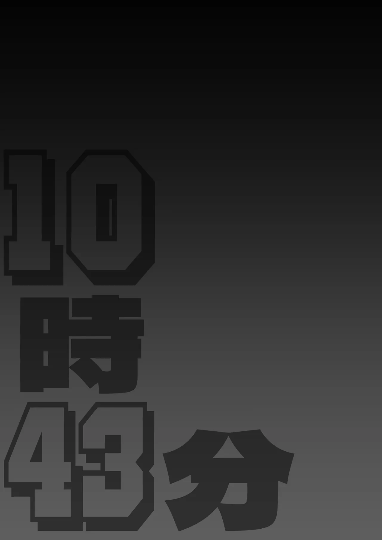 【アキレス】10时43分【chinese】 - Chapter 1